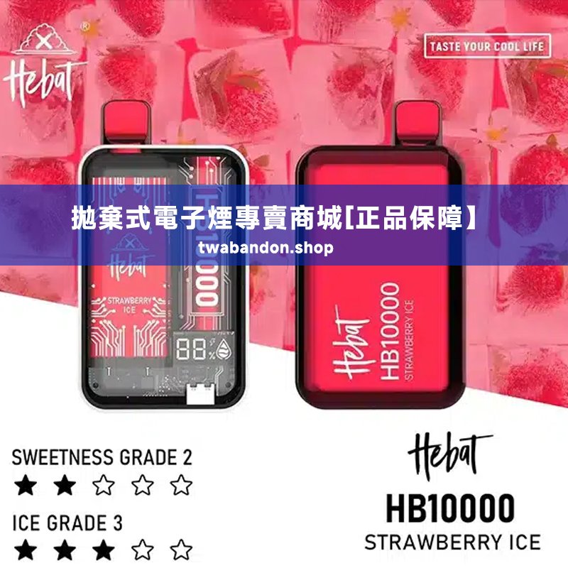 【正品推薦】hebat 7000喜貝拋棄式電子煙大容量|免充電免維護