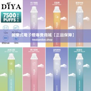 DIYA叮啞抛棄式系列 -叮啞7500口