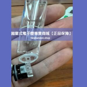 lana發光一代通用註油空煙彈